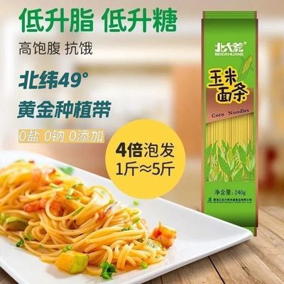 北大荒玉米面条240g原味粗粮大碴子玉米线米粉条麻辣烫无添加挂面
