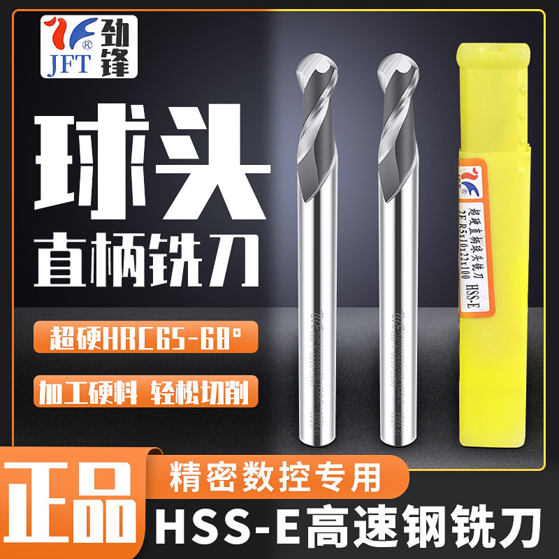 电脑直径高速钢圆形超硬球头铣刀