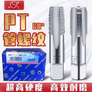 平湖平工PT55°圆锥管机用丝锥管螺纹丝攻PT1/4机攻攻牙工具