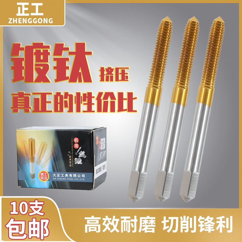 正工鍍鈦擠壓絲錐粗牙自動(dòng)螺紋攻牙鉆頭絲攻M3-M6高速鋼HSS機(jī)攻