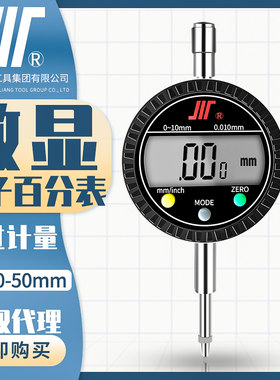 成量川牌电子数字0-10mm指示表
