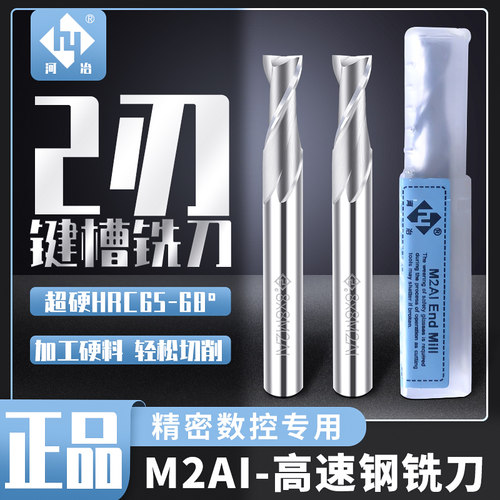 直柄双刃高速钢键槽铣刀