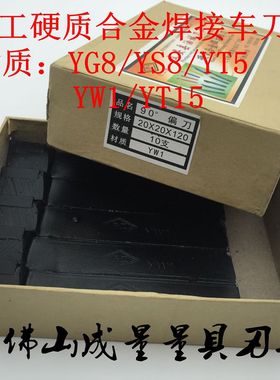 任工硬质合金焊接车刀 YT15/YW1/YG8/YS8/YT5/YW2 90°外圆正偏刀