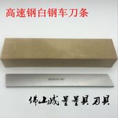 包邮 高速钢HSS方车刀条 白钢车刀 白钢方车刀 长度：200MM