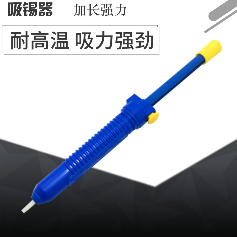 吸锡器锡泵强力加长手动吸锡枪清除焊锡器吸焊器电路板焊接用工具