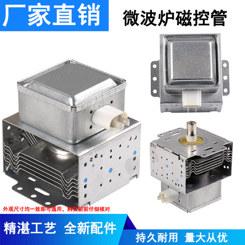 通用微波炉磁控管2M226 15CDH散热片5片同向电器厨房家电配件
