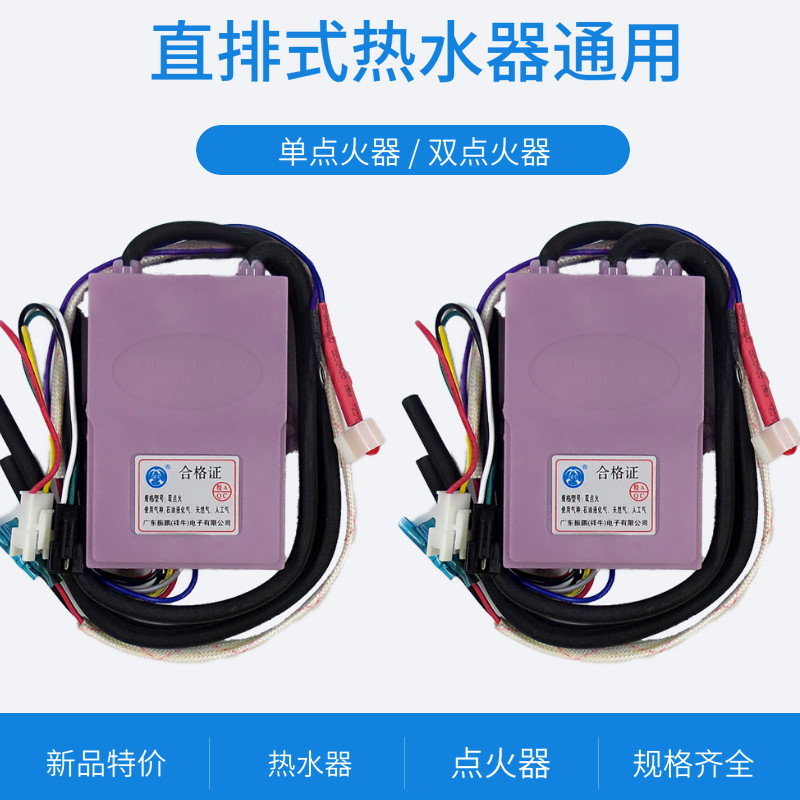 通用二线三线燃气热水器脉冲点火器烟道式点火器控制器热水器配件
