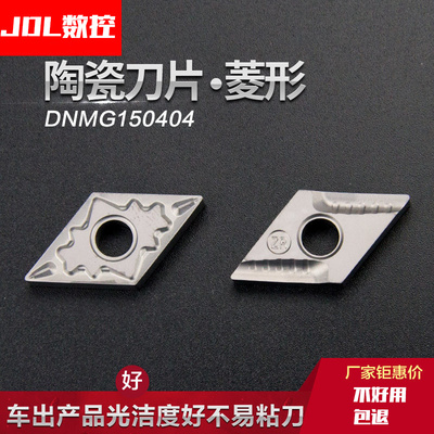 数控陶瓷车刀片DNMG150404-HQ KT60耐磨内孔刀片加工钢件菱形刀粒