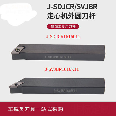 走心机无偏头外圆车刀杆J-SVJBR1010K11排刀机-SDJCR1010前扫刀杆