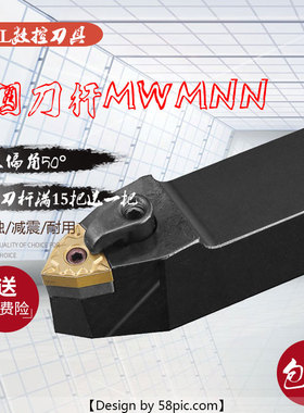 数控车床刀具外圆车刀刀杆 50度W型中间刀MWMNN2525M08桃形中间刀