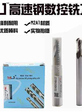 YJ高速钢球头铣刀球刀白钢全磨两刃超硬数控球型圆角R刀R1-R10mm