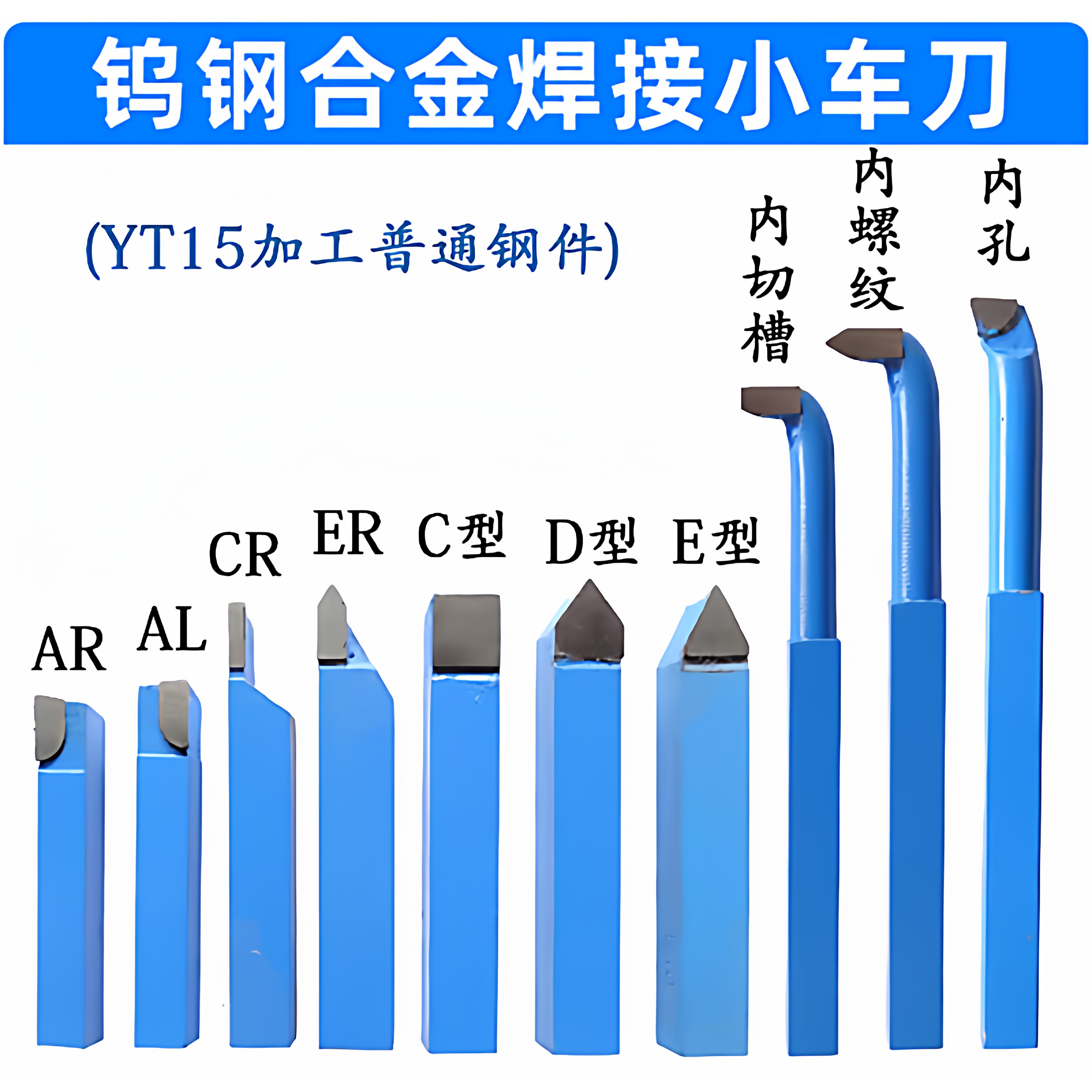 钨钢焊接数控车床刀具套装