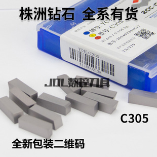 YT5 YG8 YW2 YG6 C305 YW1 株洲钻石牌硬质焊接数控合金刀片YT15
