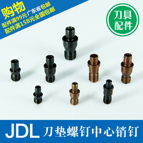 刀具配件 销钉 MCT513/617数控 车刀刀杆配件/刀垫螺丝 紧固刀片