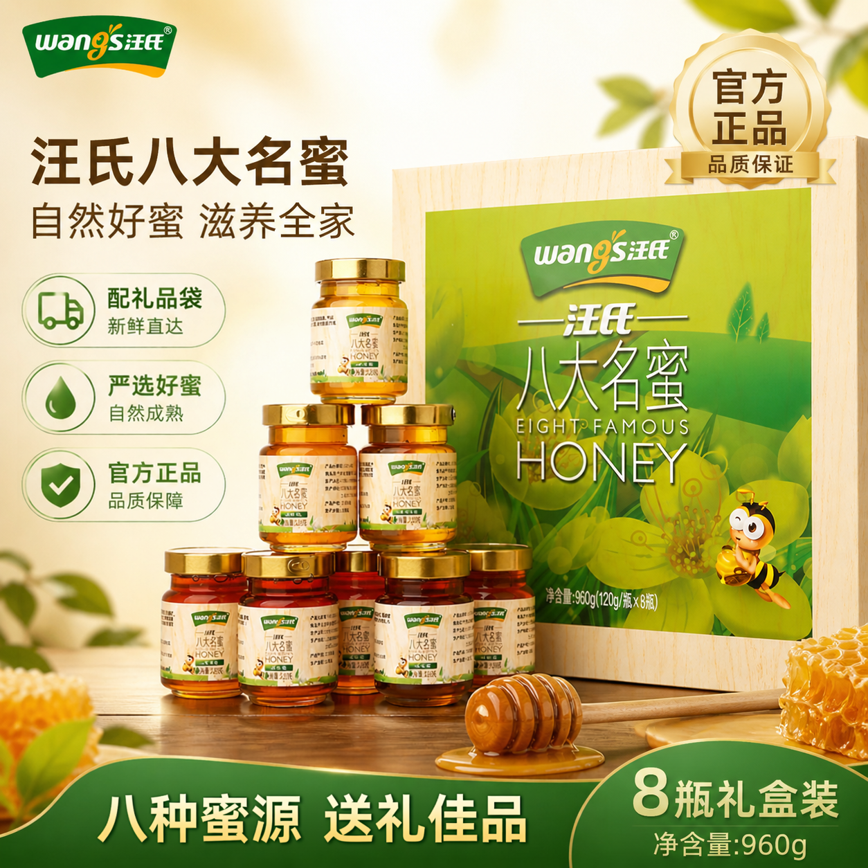汪氏蜂蜜礼盒装八大名蜜正品送礼伴手老人长辈年货送人旗舰店官方
