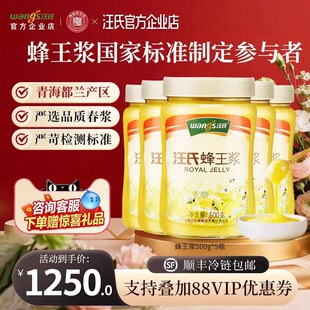 蜂皇浆青海油菜春浆天然新鲜旗舰店官方正品 5瓶 汪氏蜂王浆500g