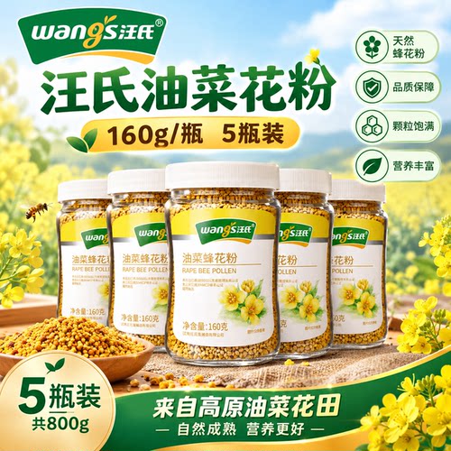 汪氏正品油菜花粉青海油菜花田