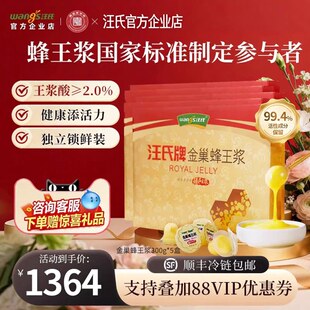 汪氏金巢蜂王浆300g 蜂皇浆青海春浆新鲜天然旗舰店官方纯 5果冻装