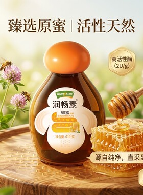 汪氏蜂蜜润畅素455g 天然高活性益生元挤压瓶润畅蜜膏旗舰店官方