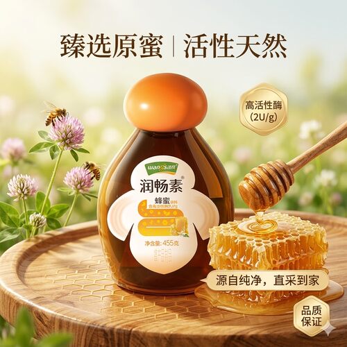 汪氏蜂蜜润畅素高活性