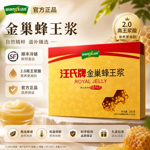 汪氏蜂王浆厂家直发春浆