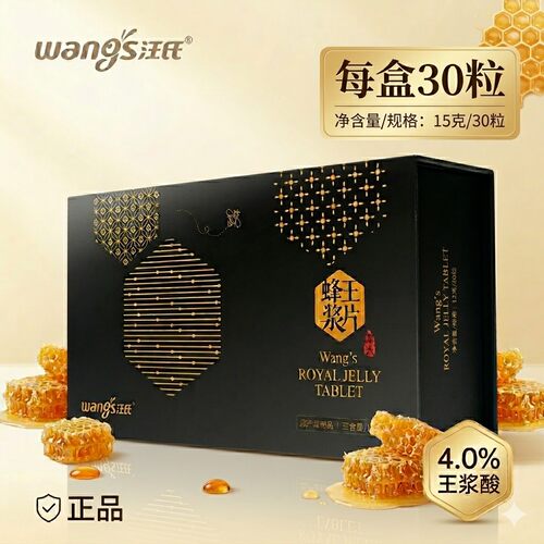 汪氏蜂王浆冻干粉含片