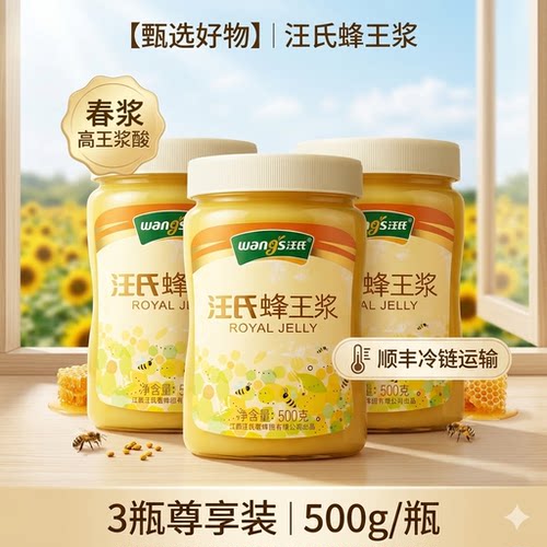 汪氏蜂王浆天然新鲜春浆油菜浆