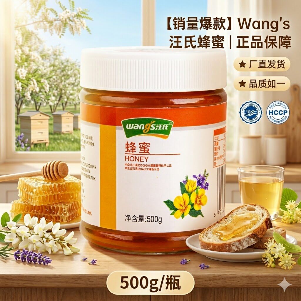 汪氏蜂蜜百花蜜500g/瓶 纯野生蜂巢蜜儿童天然蜜源旗舰店官方
