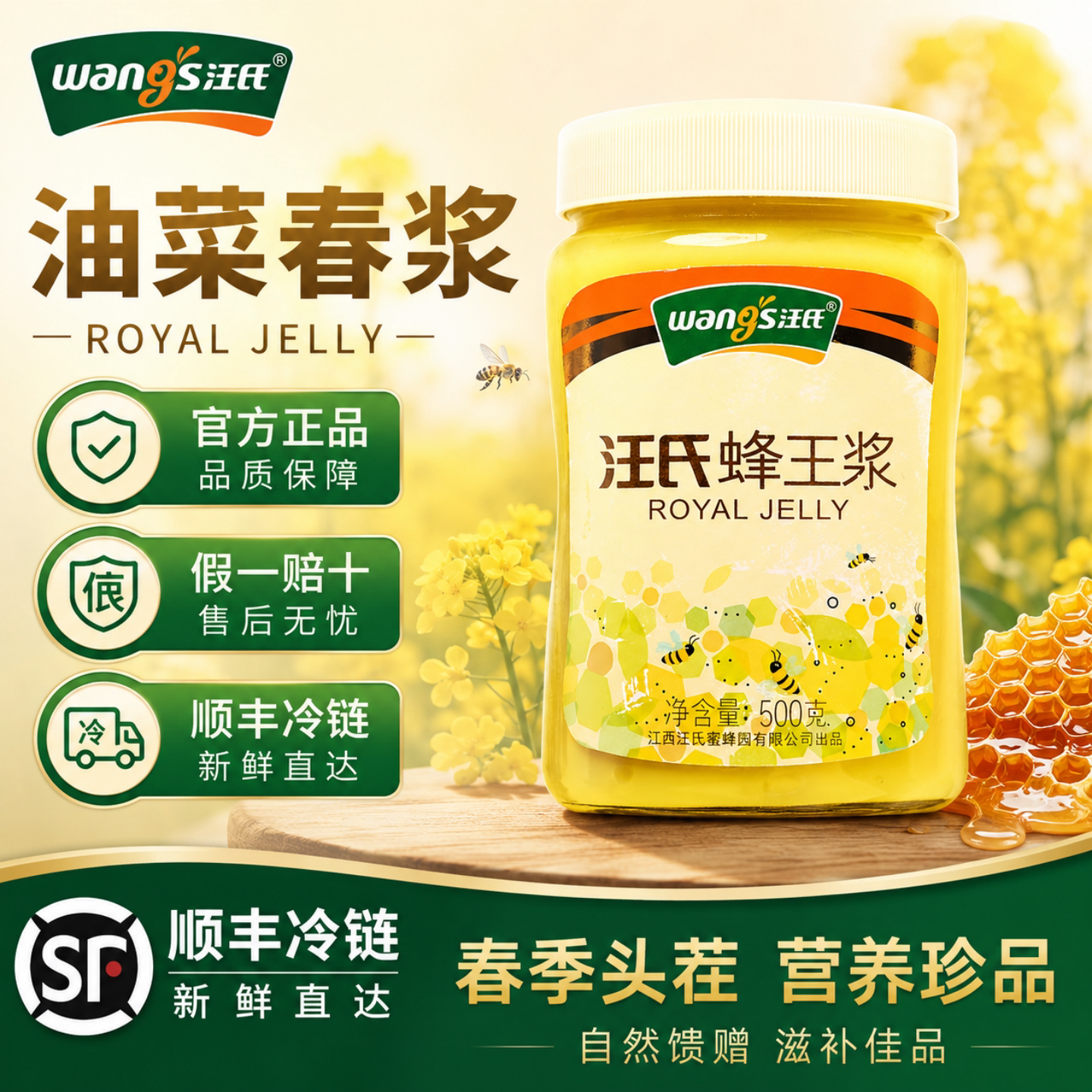 汪氏蜂王浆厂家直发春浆油菜浆图片