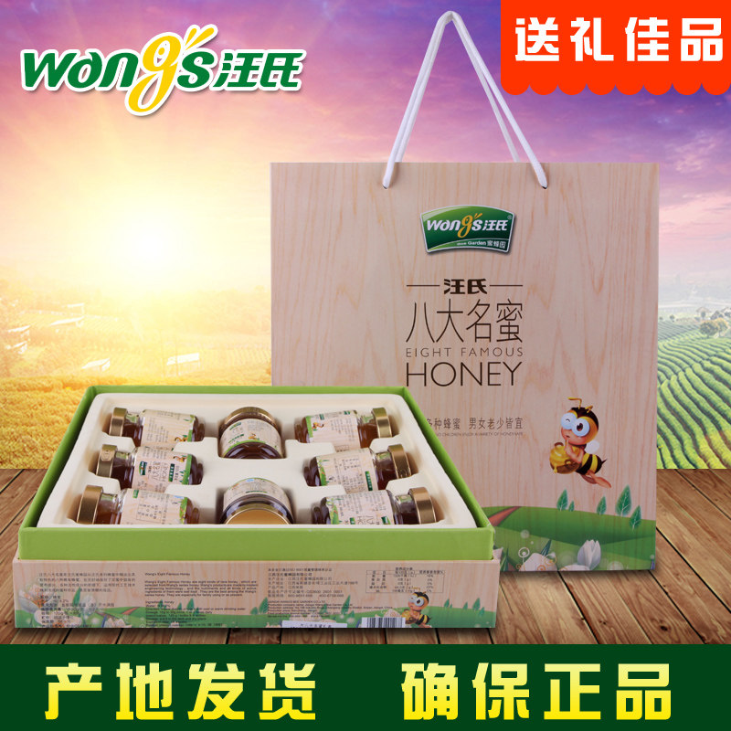 蜂蜜礼盒装汪氏8种不同蜂蜜