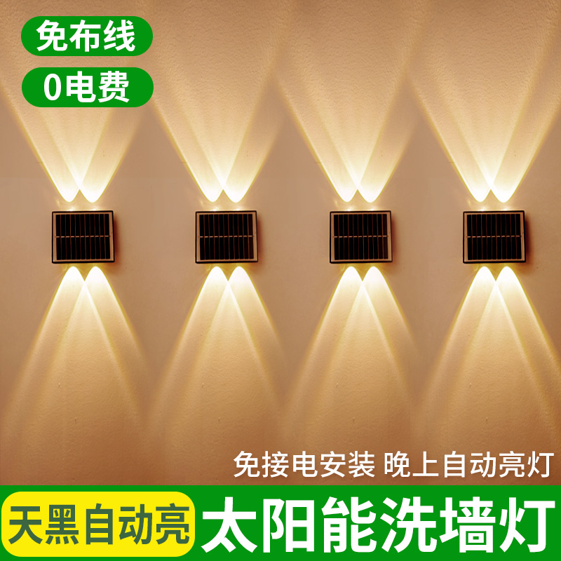 太阳能户外灯洗墙灯室外庭院防水别墅花园外墙景观射灯装饰围墙灯
