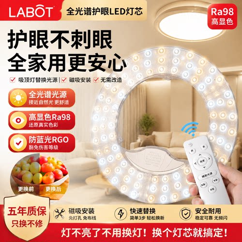 全光谱led吸顶灯芯替换磁吸灯盘