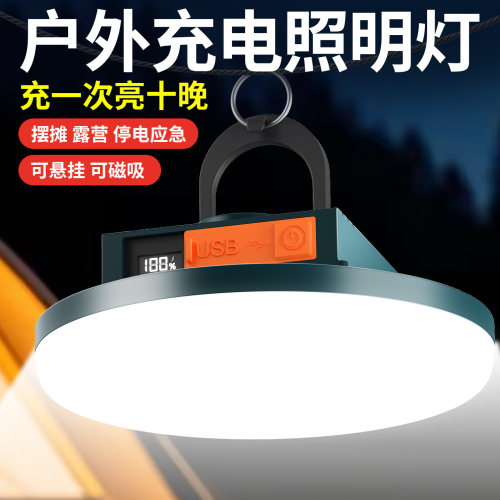 超亮充电灯露营帐篷灯摆摊夜市