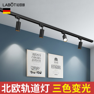 衣帽間燈 軌道射燈led三色變光北歐家用客廳背景墻導軌燈2025新款