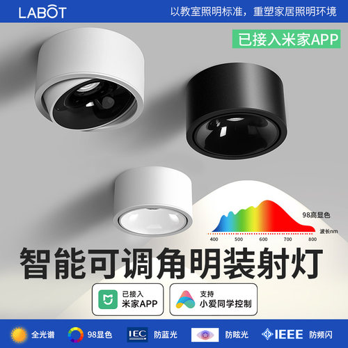 智能明装射灯可调角度超薄