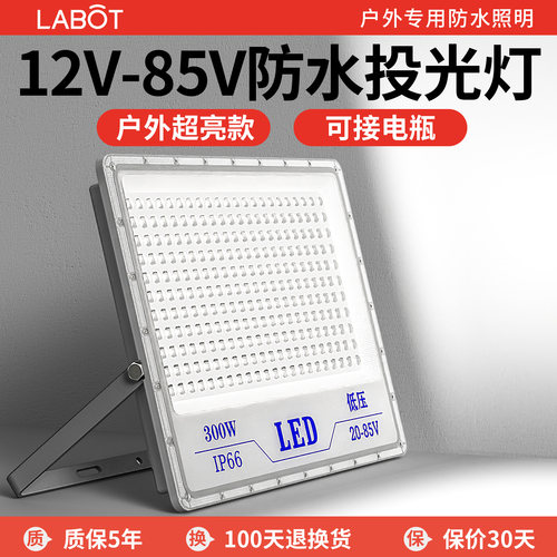 低压LED投光灯船用直流电瓶车12V24V36V50W100W200W户外防水射灯