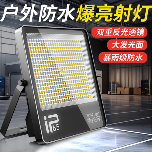 led投光灯户外射灯防水超亮220V