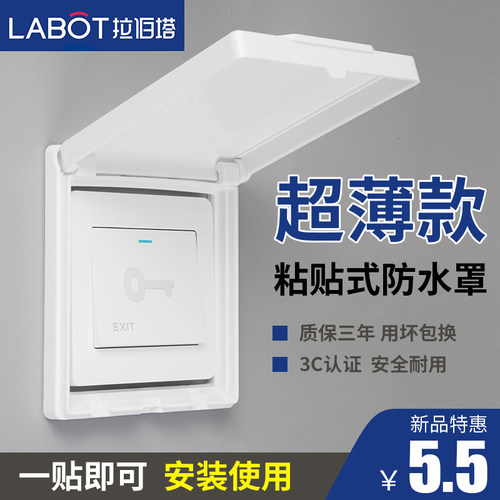拉伯塔浴室开关超薄自粘卫生间