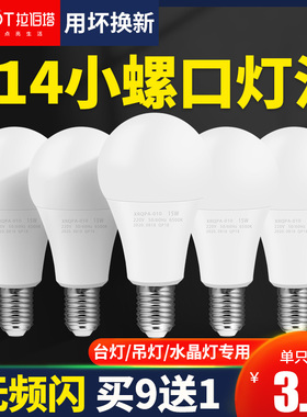 LED节能灯泡超亮E14小螺口家用白黄暖光中性光自然光3w5w吊灯球泡