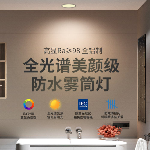 全光谱浴室防眩防水筒灯厨房