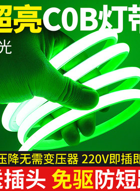 绿色COB灯带led灯条220V户外防水电竞公园景观绿植亮化绿光氛围灯