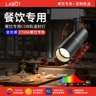 餐桌专用高显色2700k射灯聚光小射灯餐饮火锅店明装可变焦轨道灯