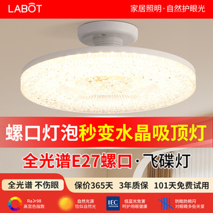 全光谱护眼E27螺口水晶飞碟吸顶灯餐厅吊灯超亮节能灯泡家用照明