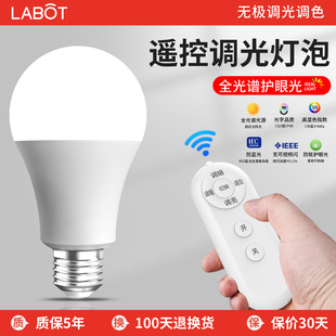 智能无线遥控灯泡三色变光E27螺口全光谱护眼调光台灯照明节能灯