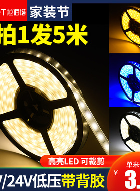 led灯带条12v低压超亮防水2835贴片装饰裸板自粘24v家用柜台线灯
