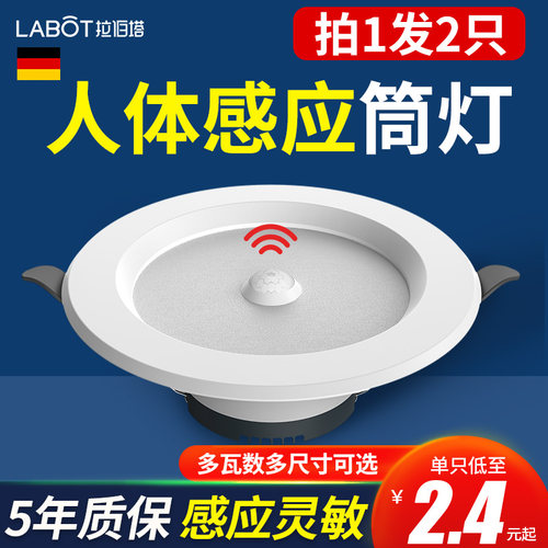 led智能声控人体感应筒灯过道灯