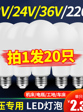 低压led灯泡12V24V36V伏直流E27螺口家用超亮太阳能车机床工作灯