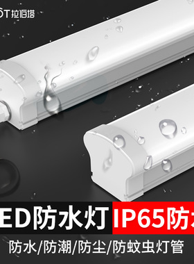 LED三防灯长条灯IP65户外防水防潮车间厂房冷库浴室吸顶照明灯管