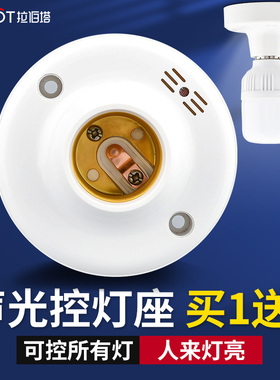 楼梯楼道E27螺口声光控开关感应灯座明装自动LED灯口声控感应灯头