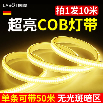 超薄高亮线形COB灯带套管220V客厅吊顶橱柜自粘线性暗槽LED软灯条